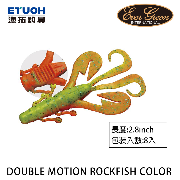 EVERGREEN DOUBLE MOTION ROCKFISH COLOR 3.6吋 [路亞軟餌]